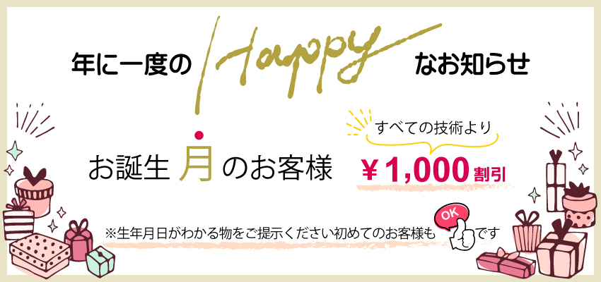 年に一度のHappyなお知らせ